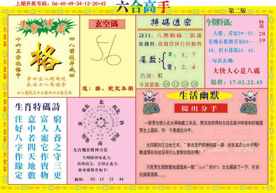 039期六合高手B[图]