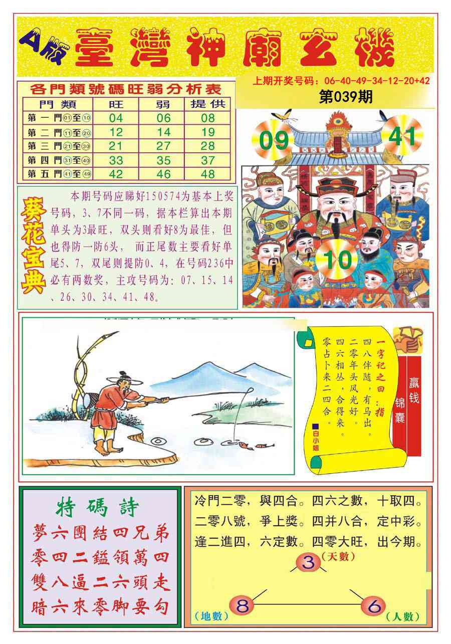 039期台湾神庙A[图]