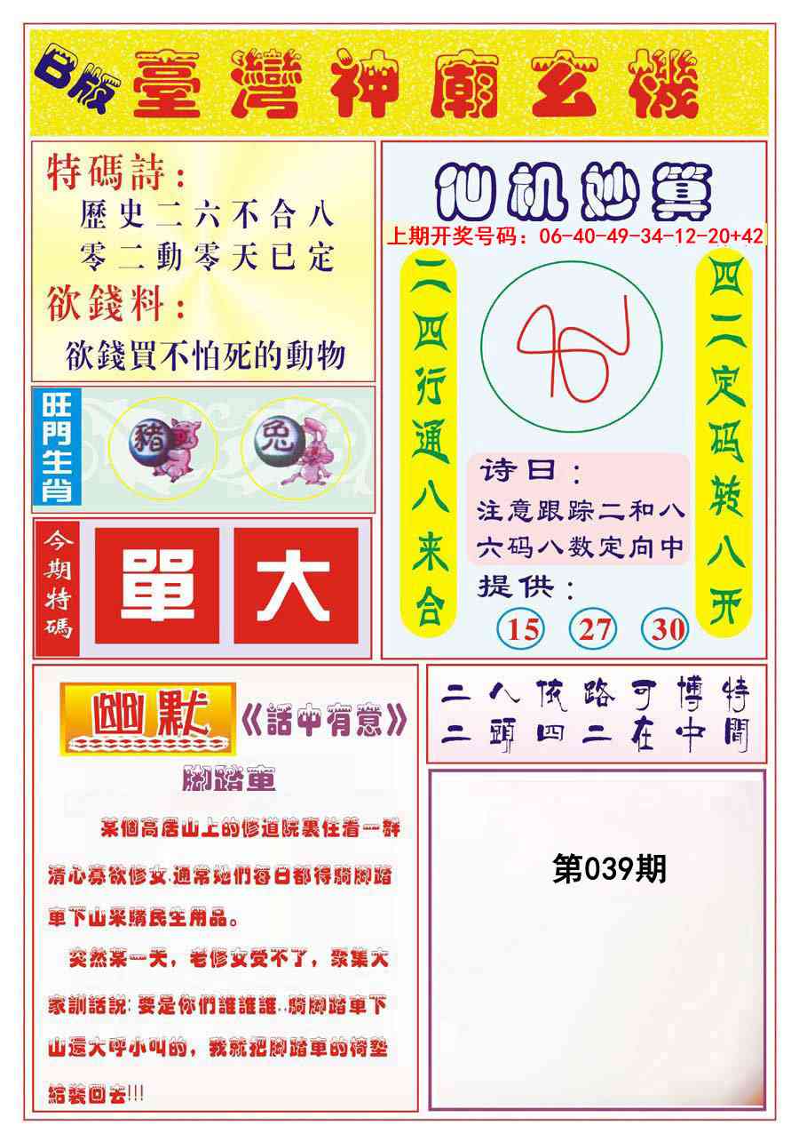 039期台湾神庙B[图]