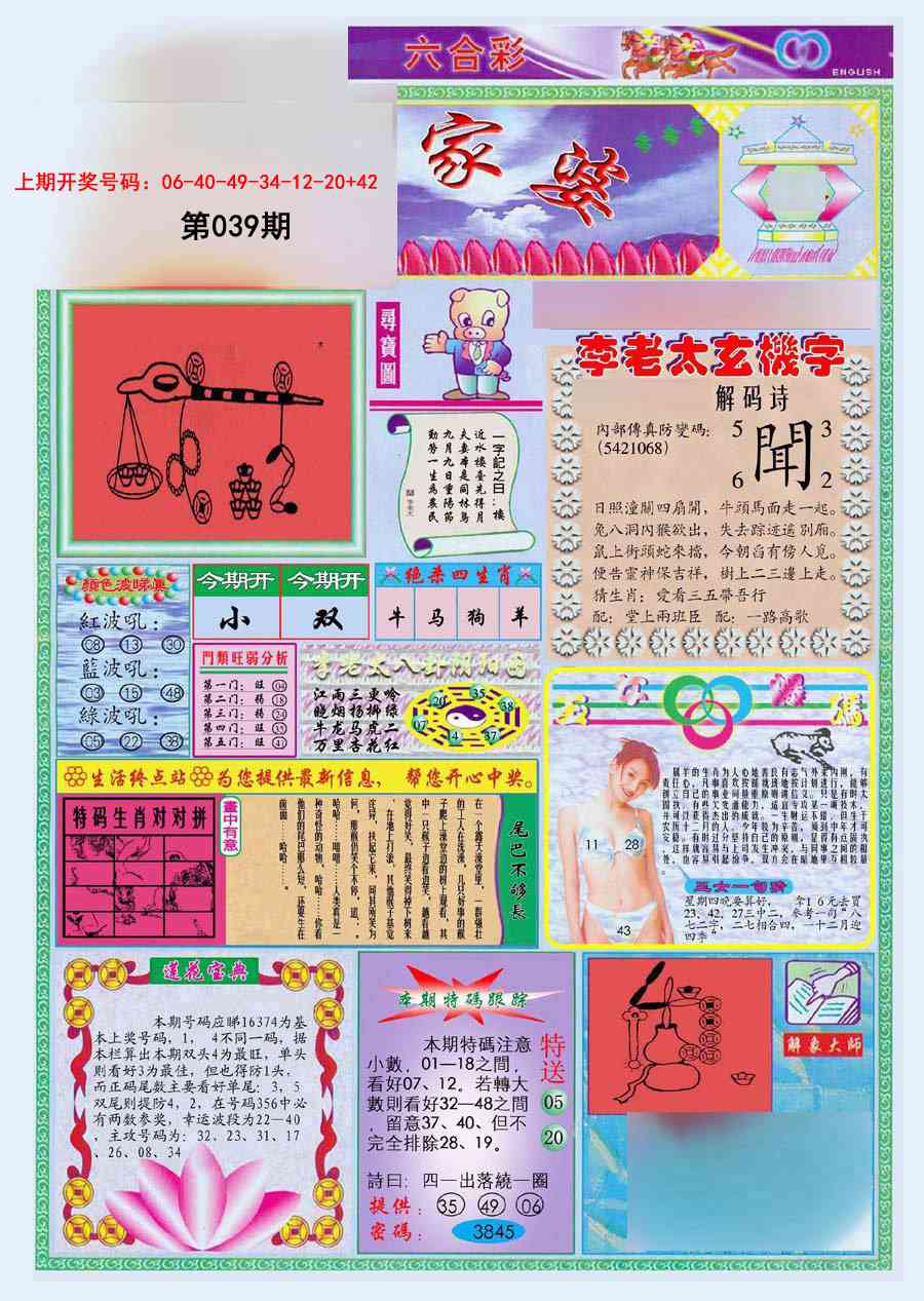 039期(新版)管家婆[图]