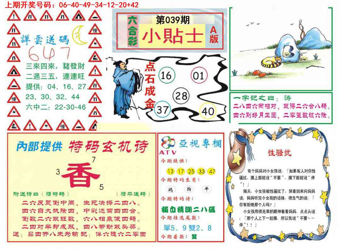 039期小贴士A[图]