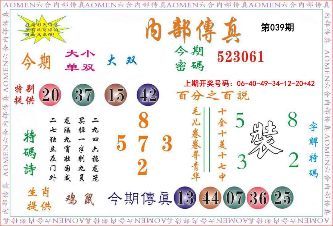 039期内部传真[图]