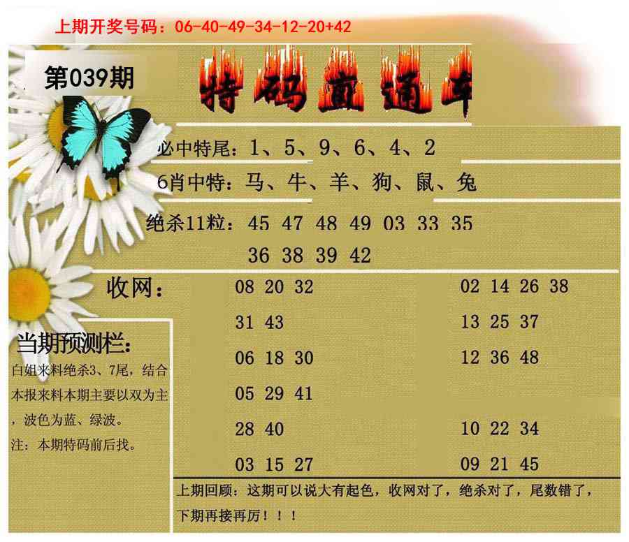 039期特码直通车[图]
