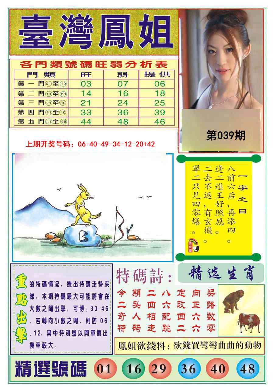 039期台湾凤姐[图]