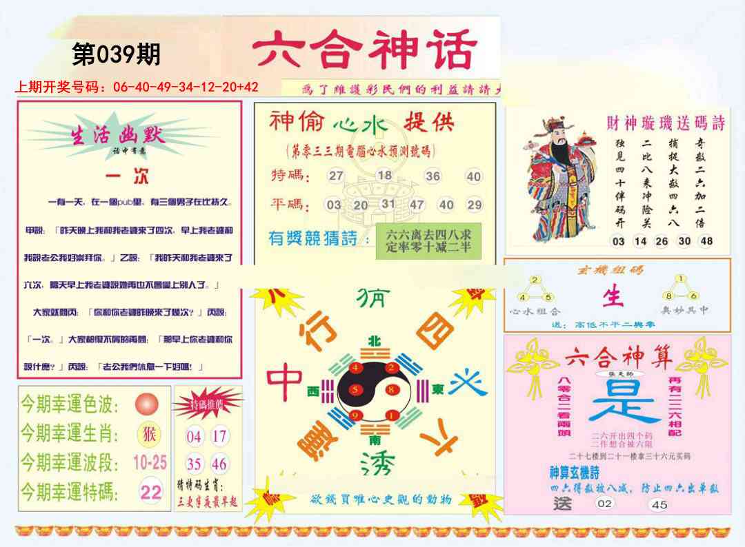 039期六合神话[图]