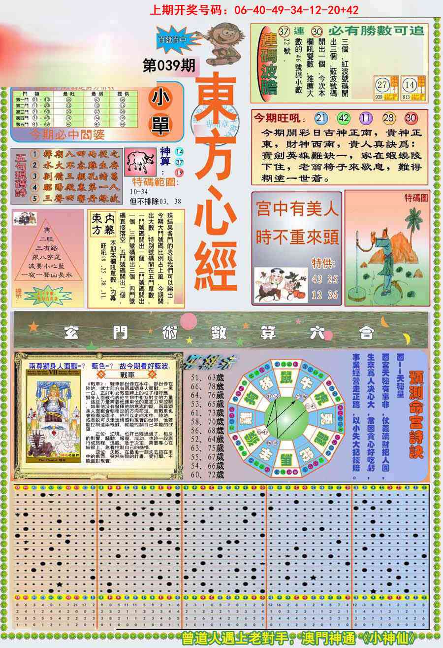 039期(新版)东方心经A[图]
