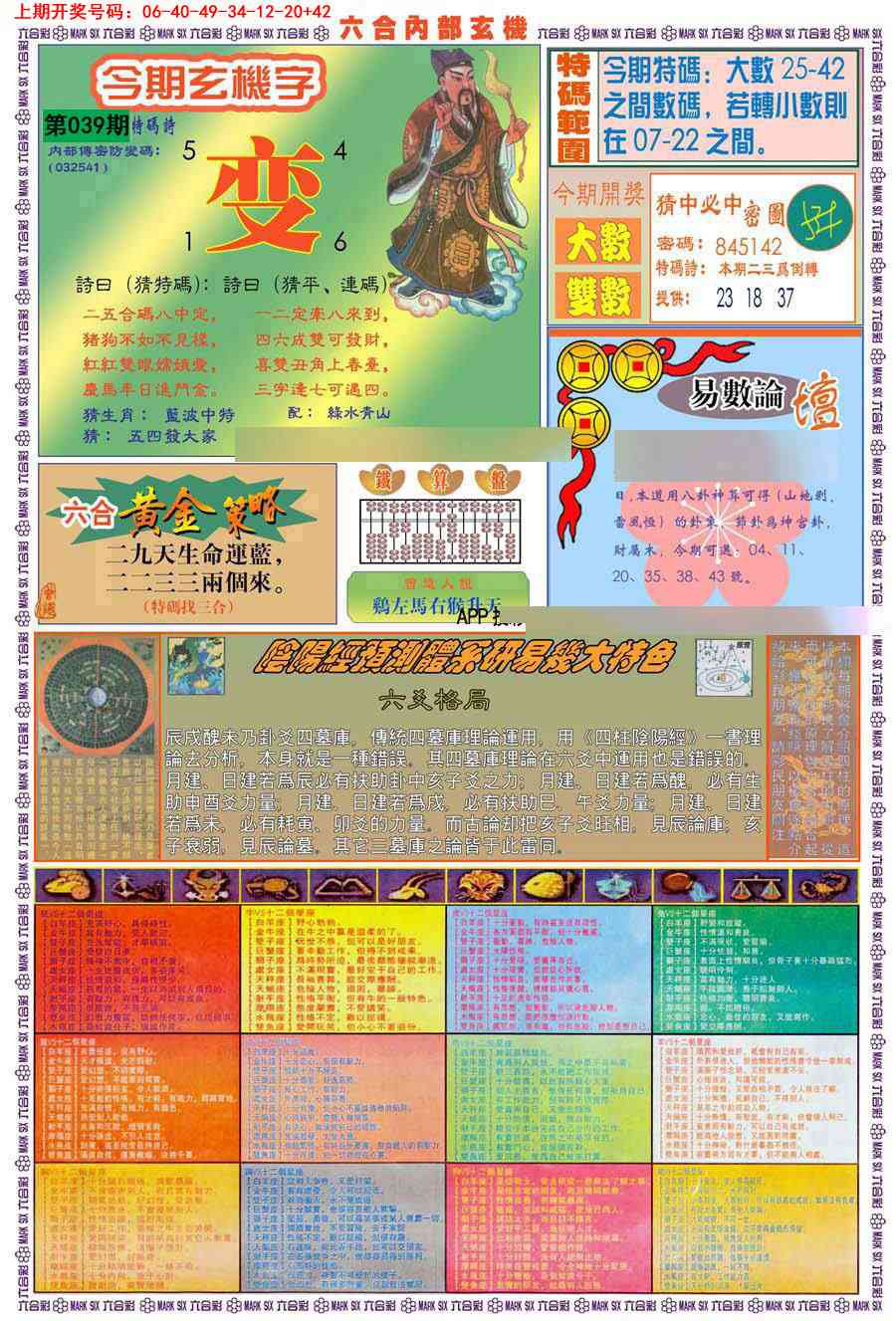 039期(新版)内部玄机B[图]