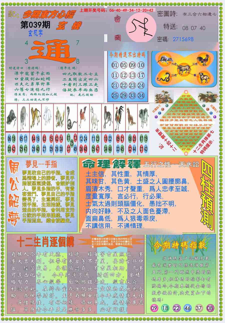 039期(新版)东方心经B[图]