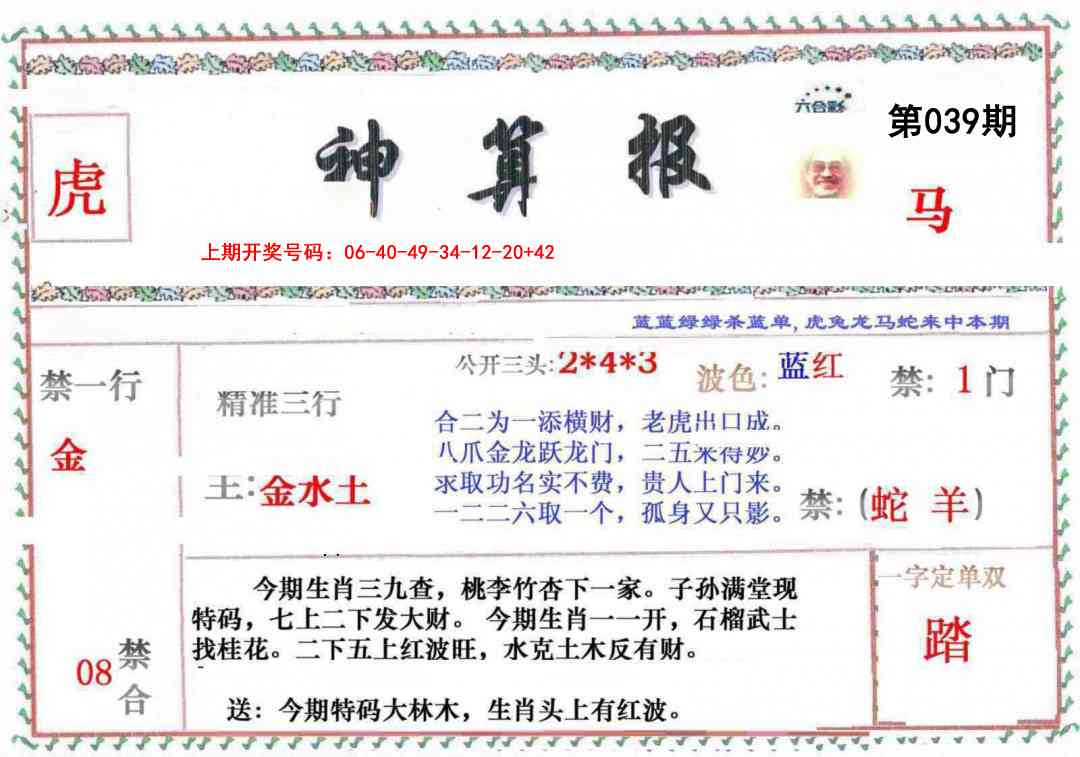 039期神算報[图]
