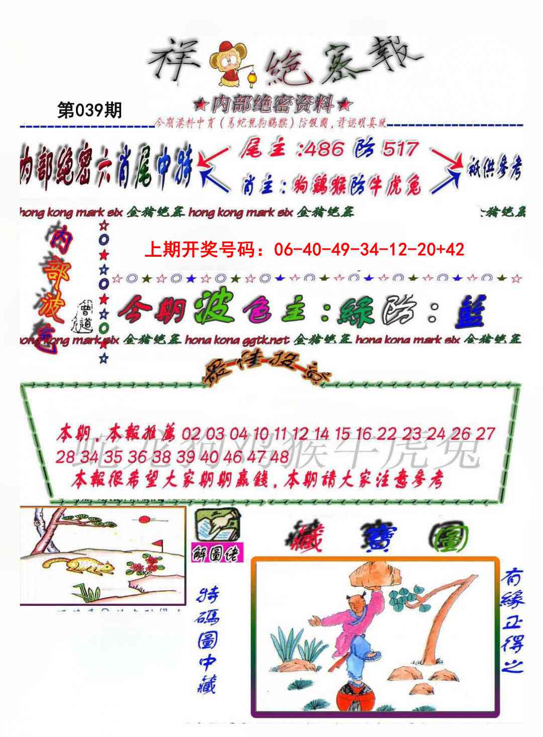 039期金鼠绝密图[图]