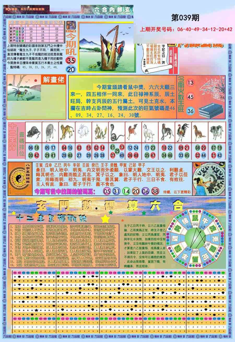 039期(新版)内部玄机A[图]