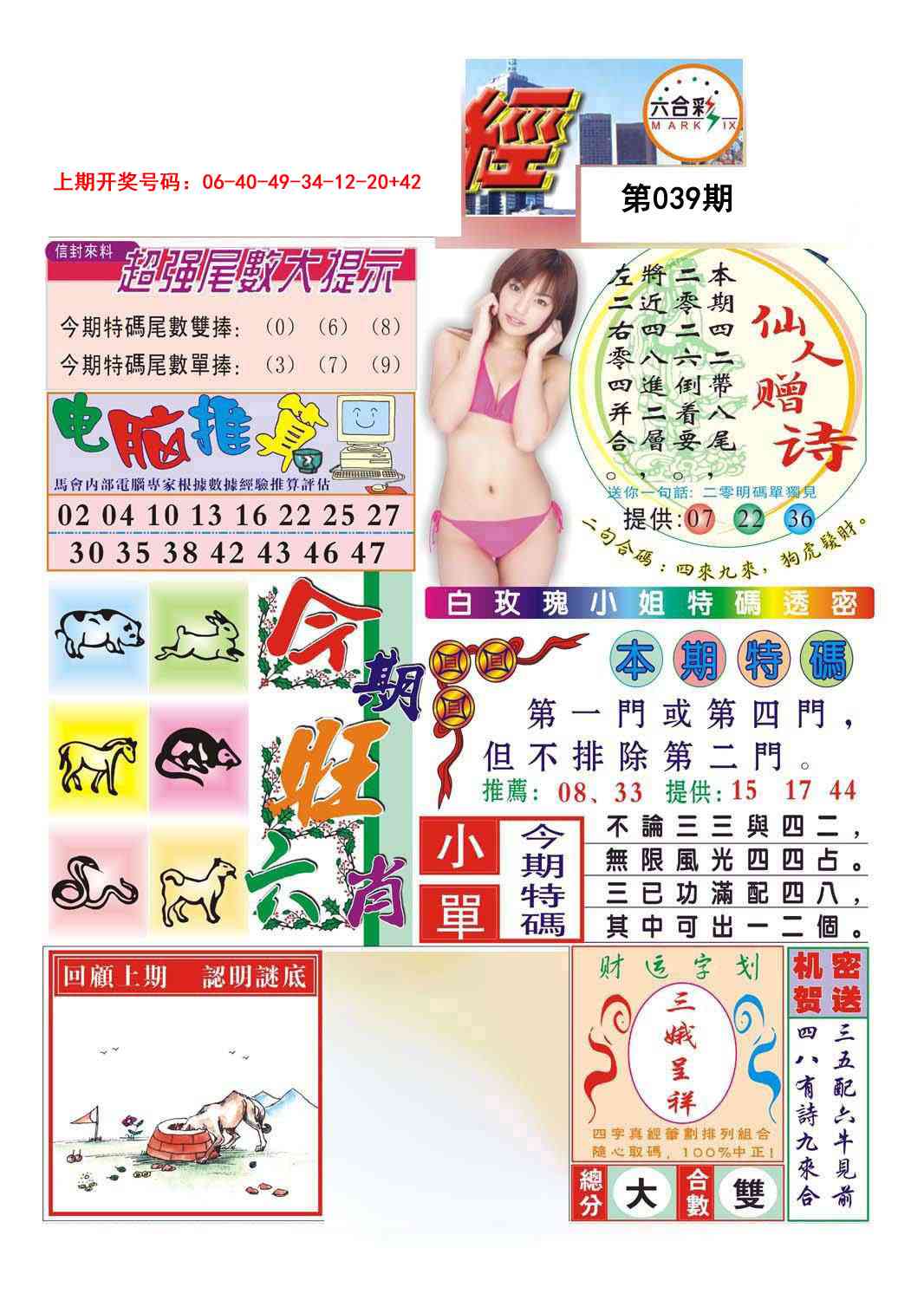 039期合众赌经B[图]