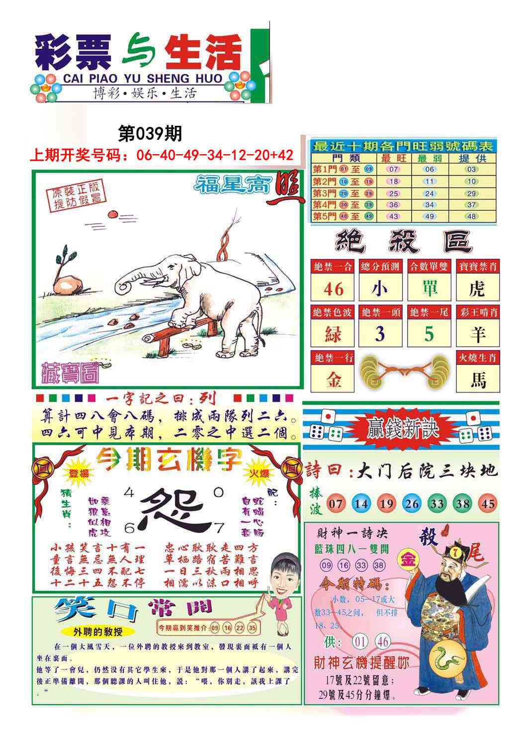 039期合众赌经A[图]