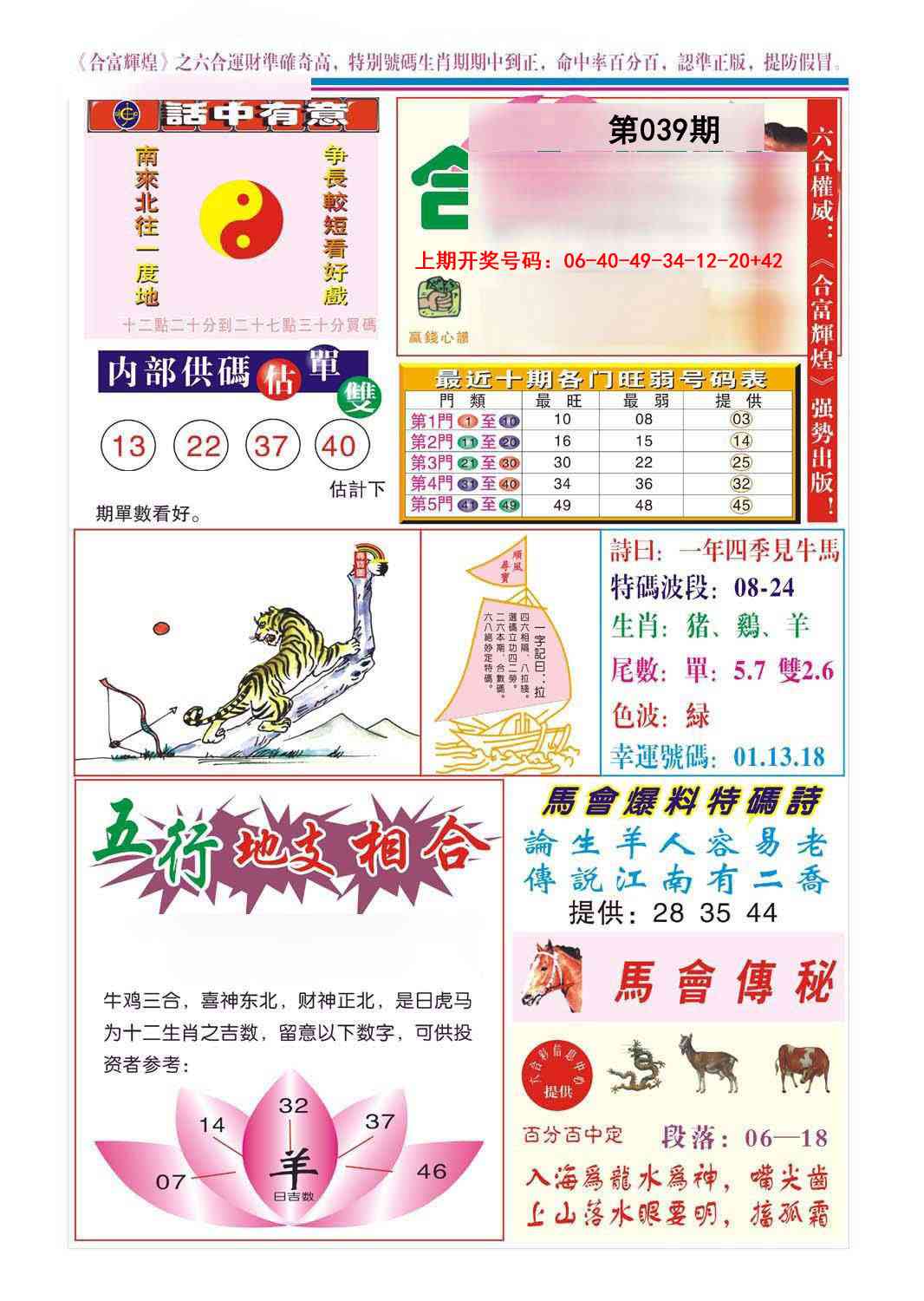 039期合富辉煌[图]