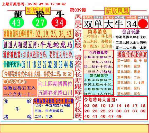 039期二代凤凰报[图]