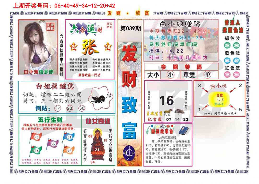 039期发财致富[图]