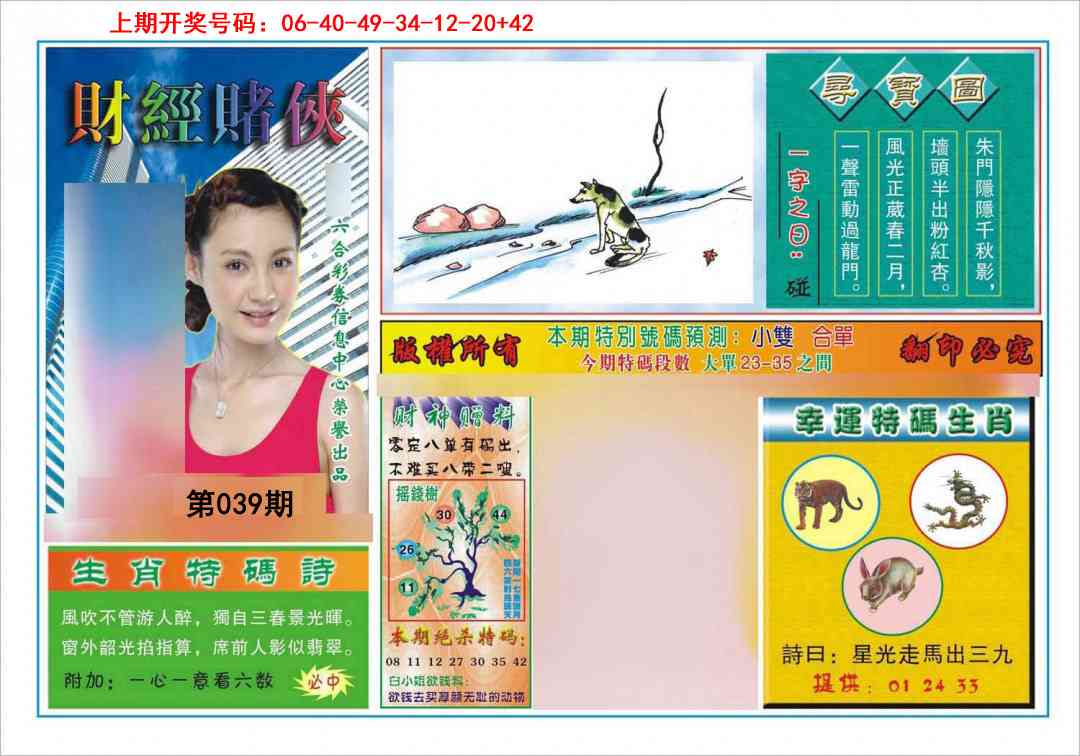 039期财经赌侠[图]