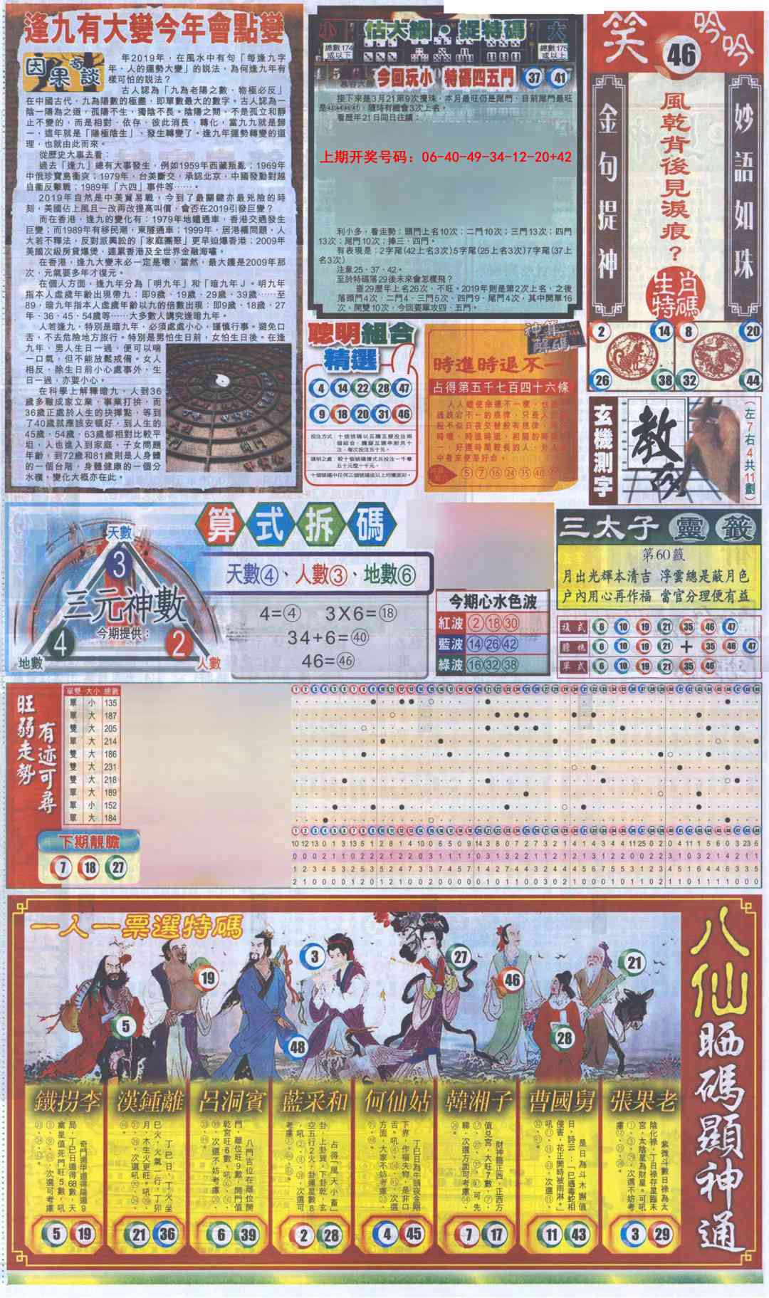 039期新报跑狗-1(正面)[图]