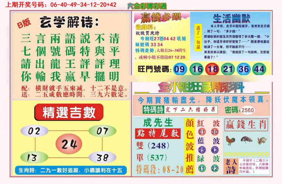 039期博彩通B[图]