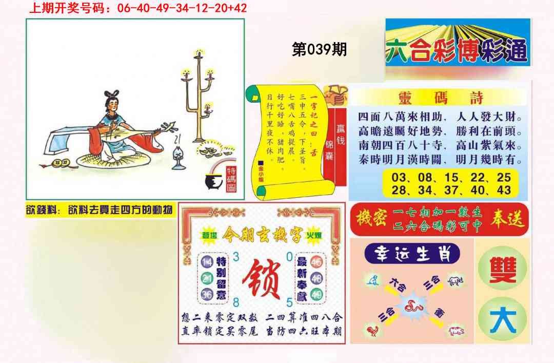 039期博彩通A[图]