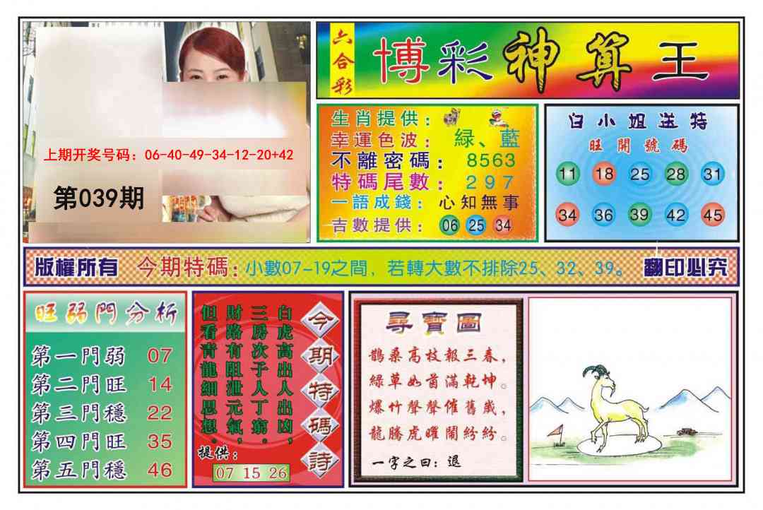 039期博彩神算王[图]