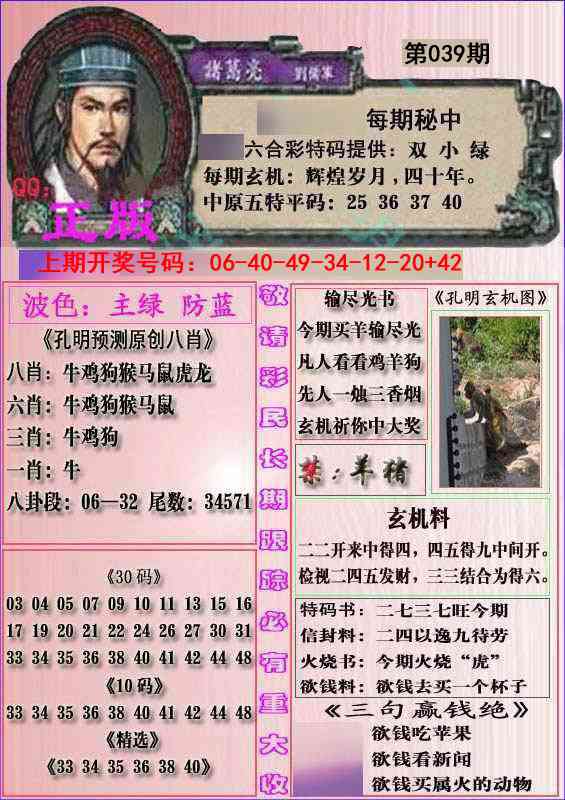 039期一代孔明报[图]