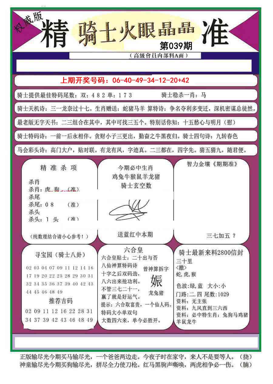 039期骑士火眼晶晶（正）[图]