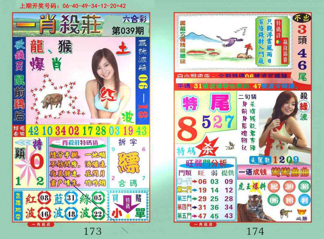 039期一肖杀庄[图]