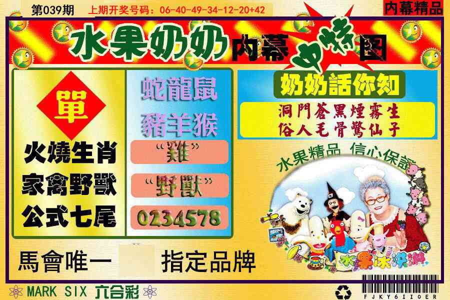 039期水果阿姨内幕[图]