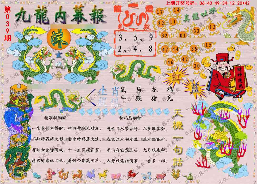 039期正版九龙内幕报[图]