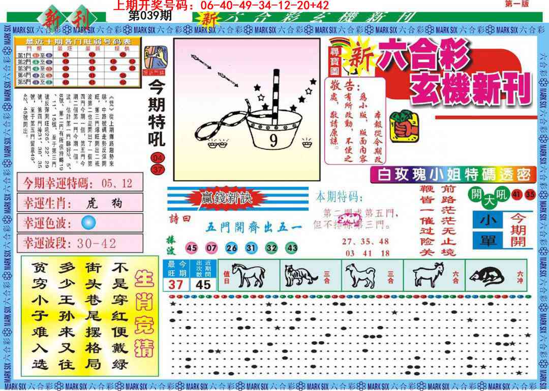039期新六合彩特码新刊A[图]