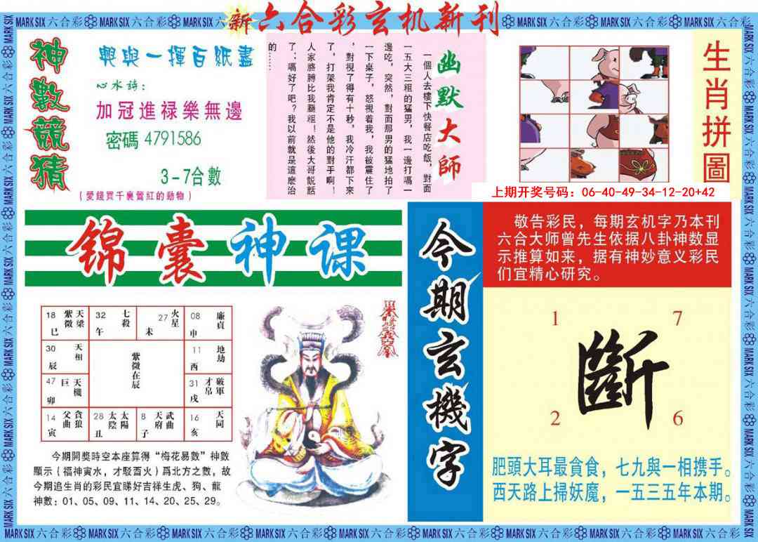 039期新六合彩特码新刊B[图]