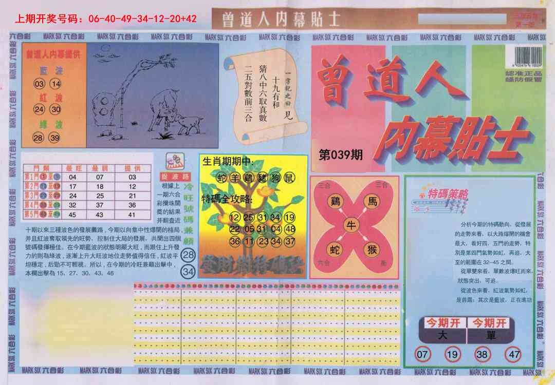 039期曾道人内幕贴士A[图]