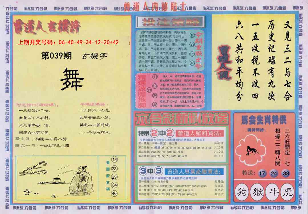 039期曾道人内幕贴士B[图]