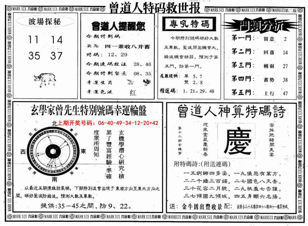 039期曾道人特码救世B[图]