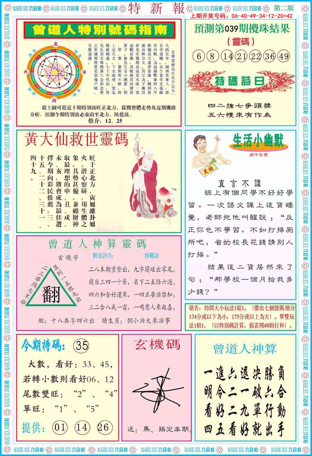 039期特新报B[图]