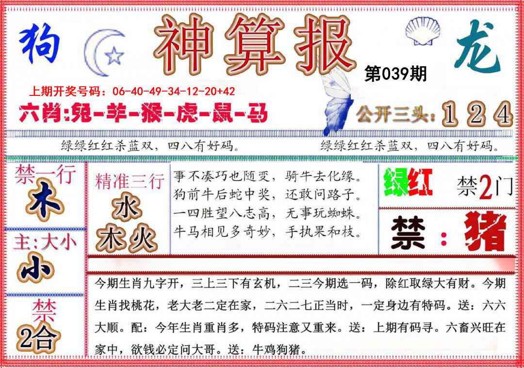 039期神算报(新版)[图]