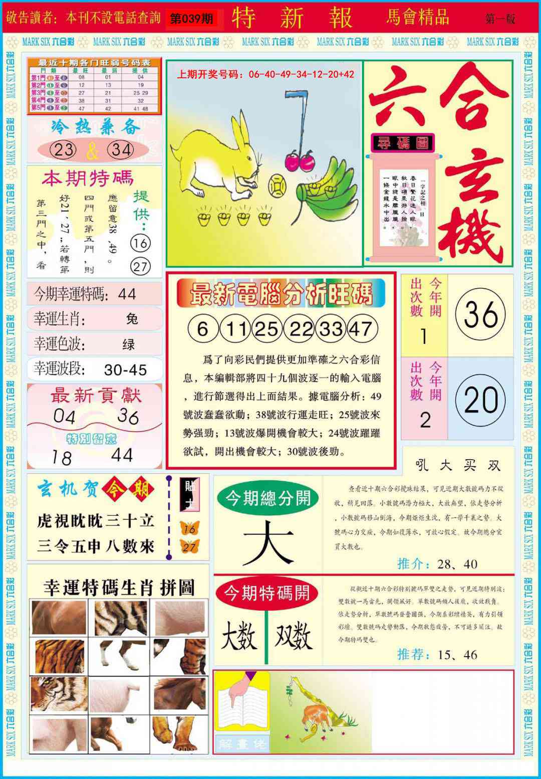 039期特新报A[图]