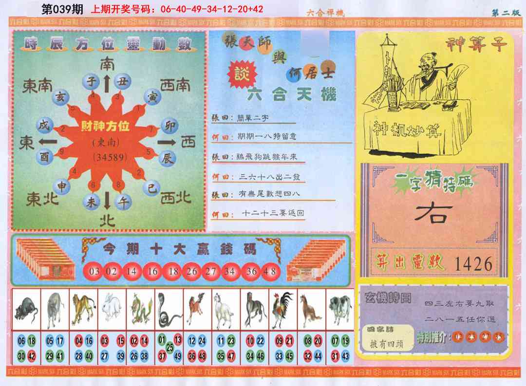 039期六合禅机B[图]