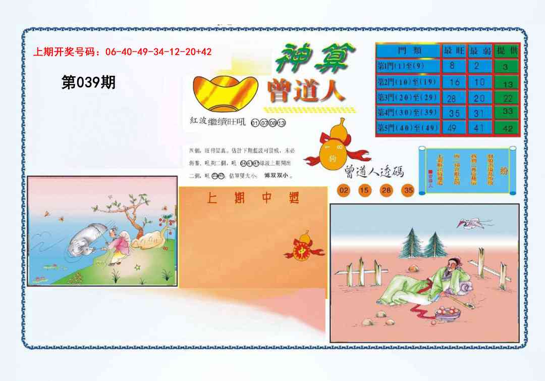 039期4-神算[图]
