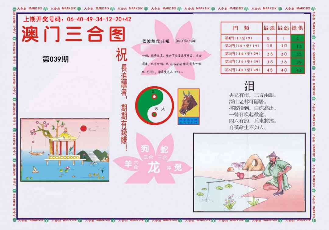 039期4-澳门三合[图]