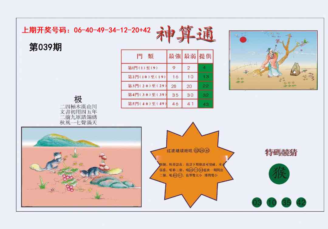 039期4-台湾神算[图]