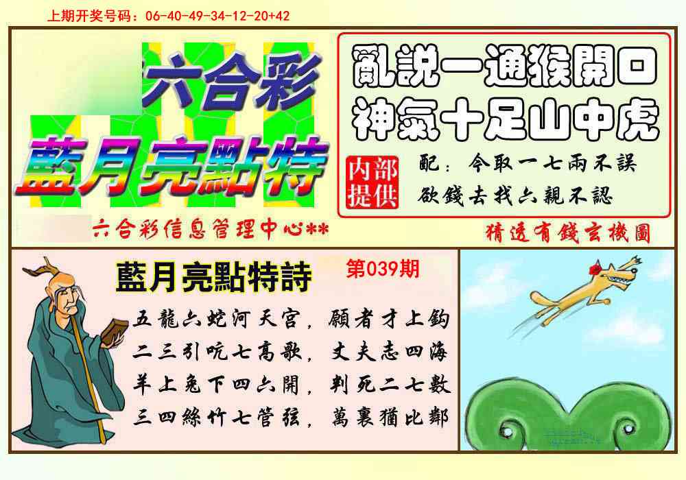 039期蓝月亮点特码[图]