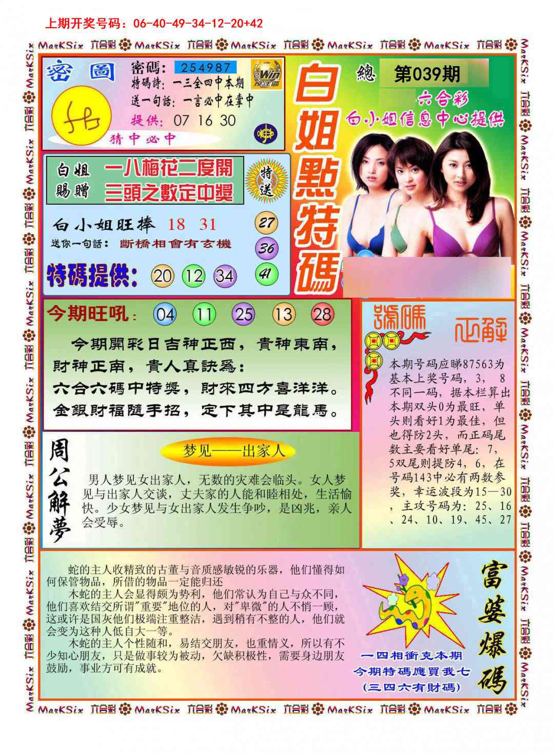 039期白小姐点特码[图]