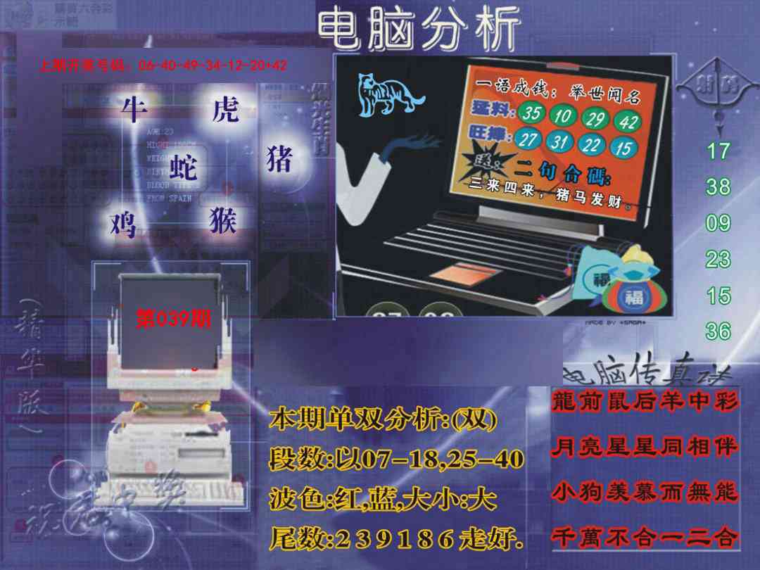 039期正版电脑分析贴士報[图]