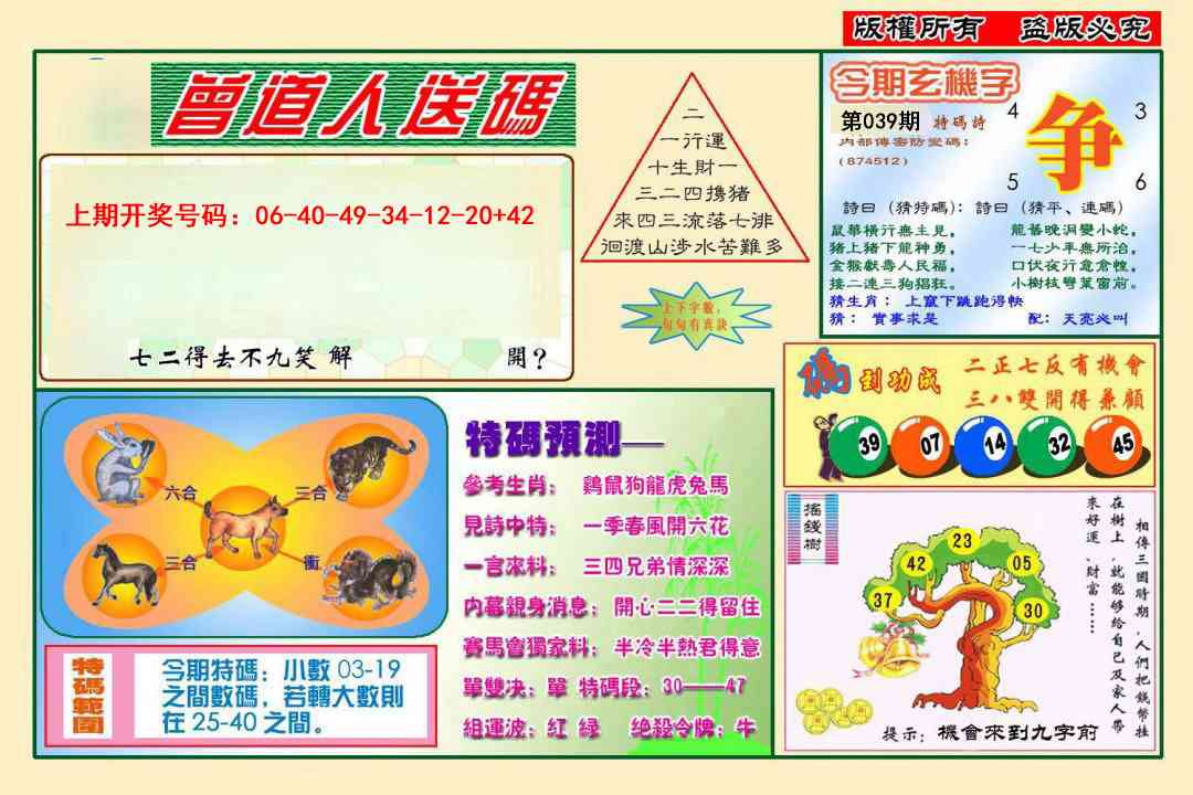 039期曾道人送特码[图]