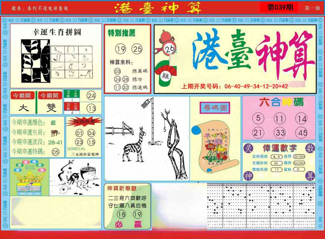 039期港台神算A[图]