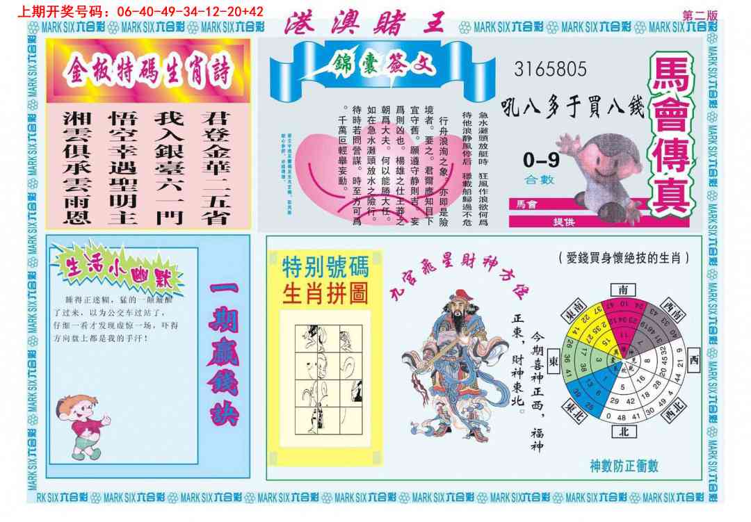 039期港澳赌王B[图]