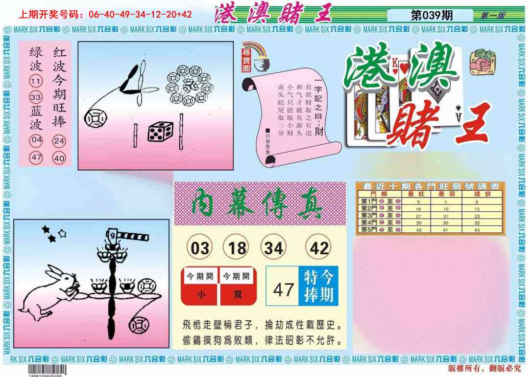 039期港澳赌王A[图]