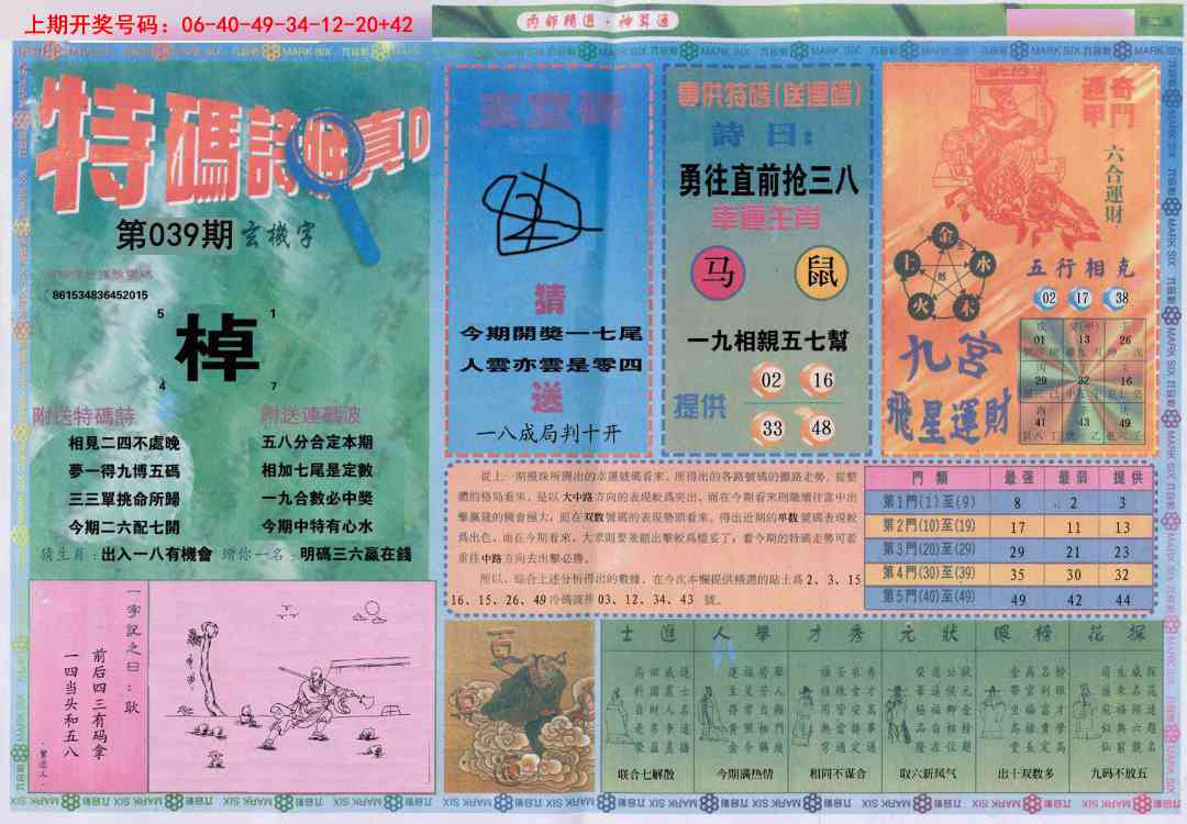 039期内部精选B[图]